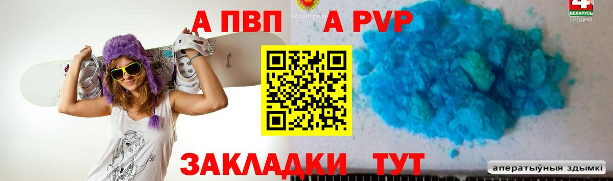 Альфа ПВП кристаллы Новоалександровск