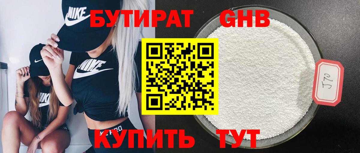 Бутират вода Новоалександровск