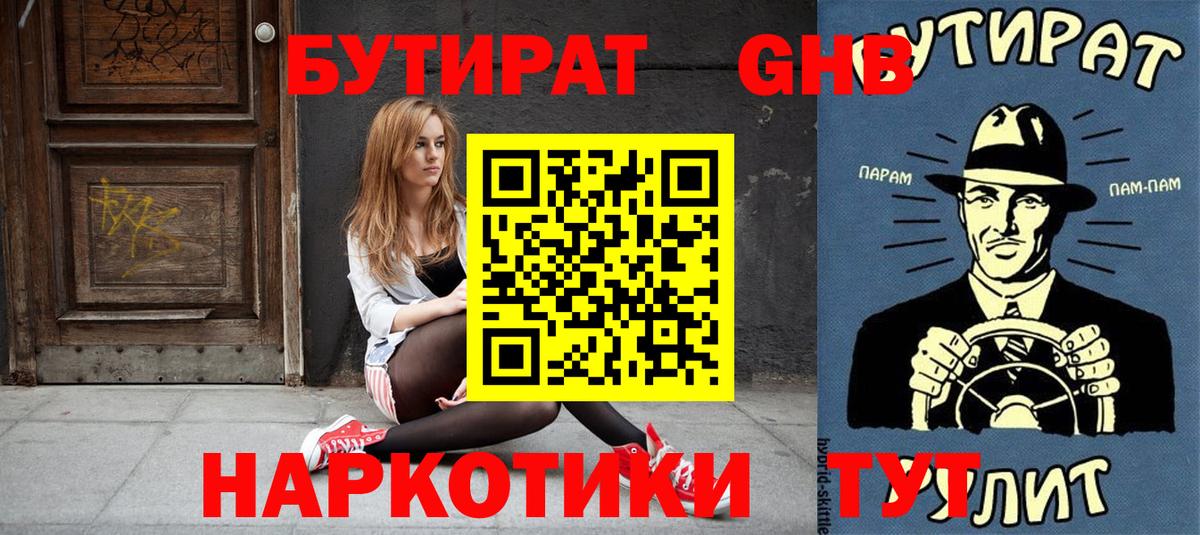 Новоалександровск  БУТИРАТ GHB  Вход с VPN 