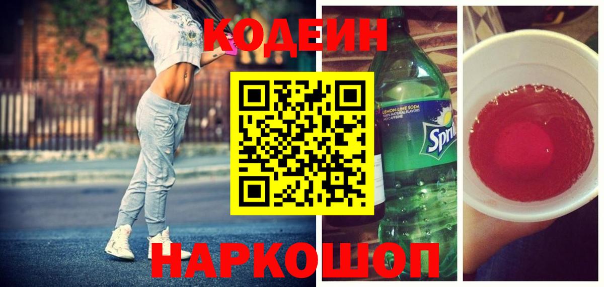 Codein Purple Drank  Вход с VPN  Новоалександровск 