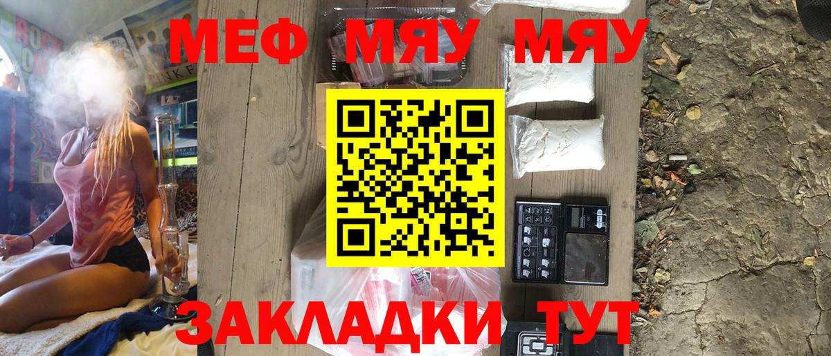 Меф  Новоалександровск